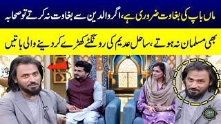 Sahil Adeem's Shocking Revelations About Parents-Children Relationship | Ramzan Ka Samaa | SAMAA TV