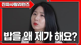 MZ며느리🧒를 둔 시어머니👵어우그 놈의 MZ가 뭐길래ㅣ진짜사랑리턴즈3_24화 풀버전