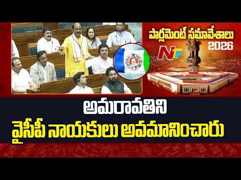 TDP MP Appalanaidu Speech In Lok Sabha | Amaravati Bill | NTV Telugu - NTVTELUGU