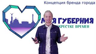 Преподаватель кафедры журналистики СГСПУ принял участие в городской онлайн-игре «Моя Губерния.