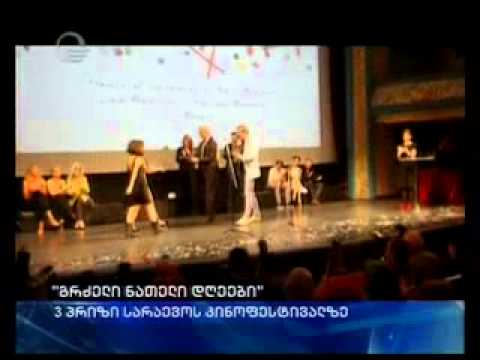 \"გრძელი, ნათელი დღეები\" ქართული კინოს გაზაფხულია...