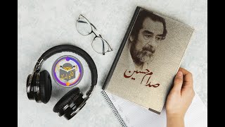 كتاب صدام حسين