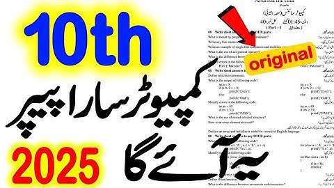 10th Class Computer Science Original Subjective Paper 2025 | Class 10 Computer Guess Paper 2025