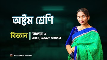 Class 8 I Science I chapter 3 I Bapon, Ovisrobon & Prossedon