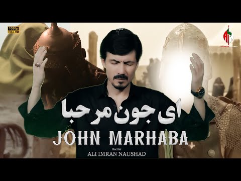 New Farsi Noha 2025 Ai John Marhaba ای جون مرحبا Ali Imran Naushad Muharram 2025
