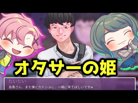 【 陰キャラブコメ #2 】ワイ将たちと一緒に男狩りに馳せ参じましょうぞwww【 舞戸メグル / 什繕寺るり / Vtuber 】