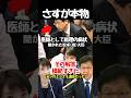 ㊗️40万再生🎊【圧巻】総理の事聞かれプロの対応見せつけてくれた松本尚大臣 #高市政権 #守秘義務 #スパイ防止法 #shorts