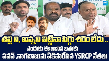 YSRCP Leaders Sensational Comments on Pawan Kalyan | Balakrishna  | Chiranjeevi | @SakshiTVLIVE