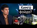 Avtobusda majburiy qo’lqop taqishdan foyda bormi? | @Xushnudbek Xudoyberdiyev