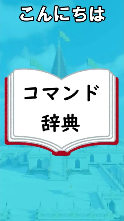マイクラコマンド 銃