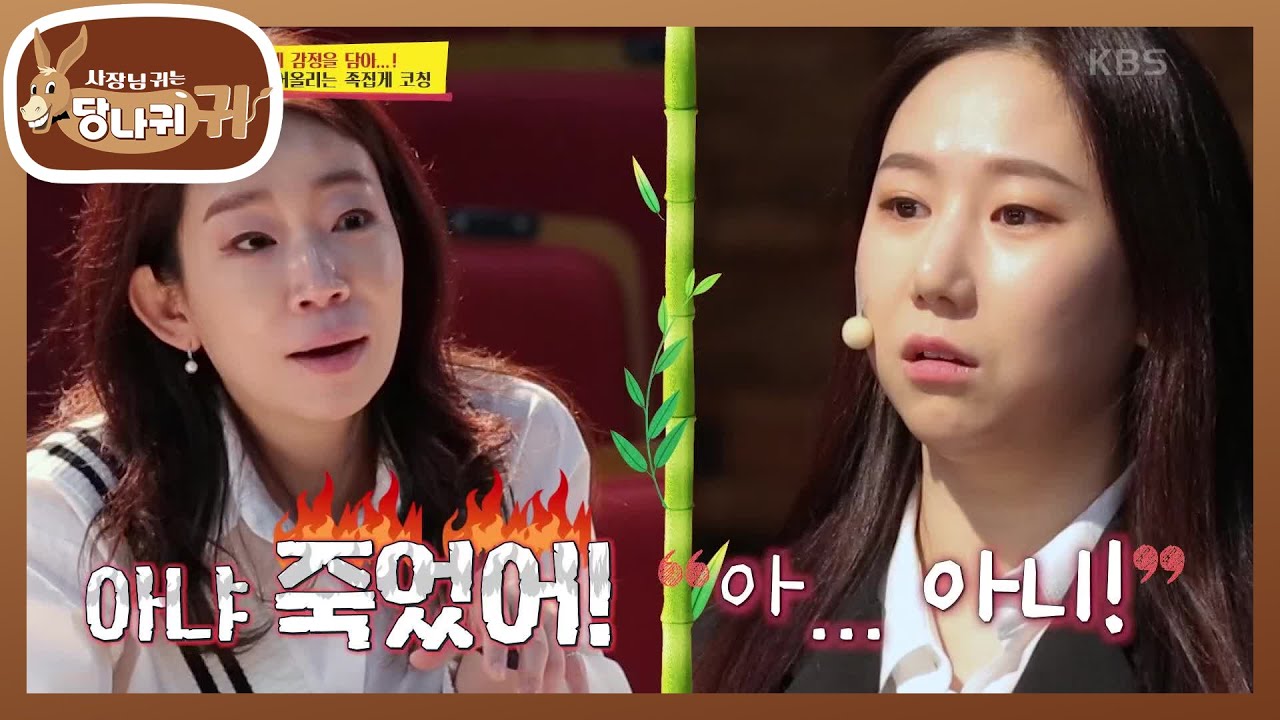 김예인 학생에게 감정을 불어넣는 김문정! 흐느끼며 부르는 예인...ㅠㅠ [사장님 귀는 당나귀 귀/Boss in the Mirror] | KBS 210530 방송