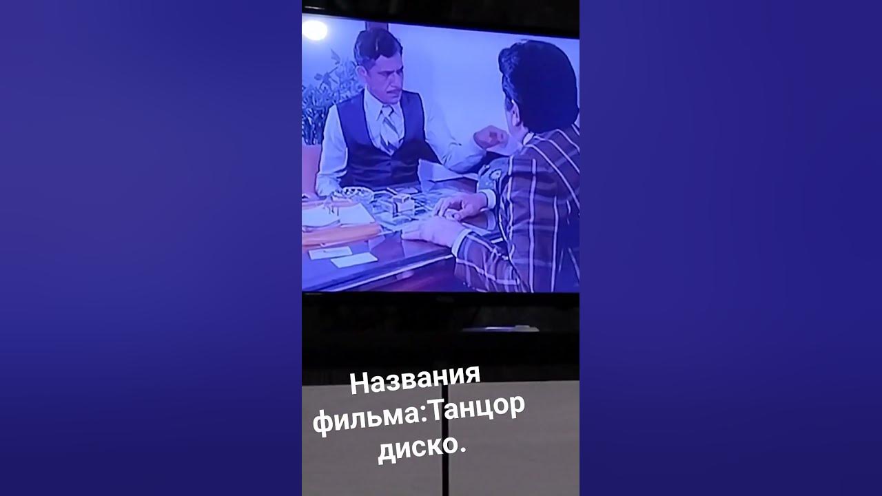 Видео про кино танцор диско, отрывок. - YouTube