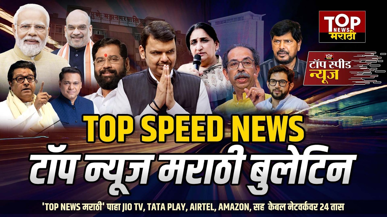 SPEED NEWS चांद्यापासून-बांद्यापर्यंतच्या ताज्या बातम्या
