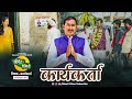     07 shrimant maza shetkari ep 07  2024  mauli film