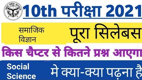 Class 10th Social science new syllabus 2021 |  reduction up board class 10 syllabus