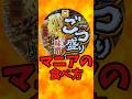 『ごつ盛りコーン味噌』マニアの食べ方【バトルキッチン782（2026.6.24)】