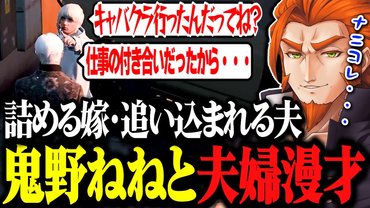 【ストグラ】詰める嫁と言い訳旦那の夫婦漫才、ついに薬を盛られるも全てが面白すぎるwww【ストグラ切り抜き/番田長助/番長/寧々丸/MOZU/ヴァンダーマー/鬼野ねね】