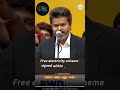 Message to Delhi? Why Vijay started with Vande Mataram | CM Vijay’s 200 units free electricity order