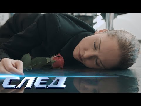 СЛЕД, Получите распишитесь, Несколько аргументов в пользу смерти | Криминальные сериалы