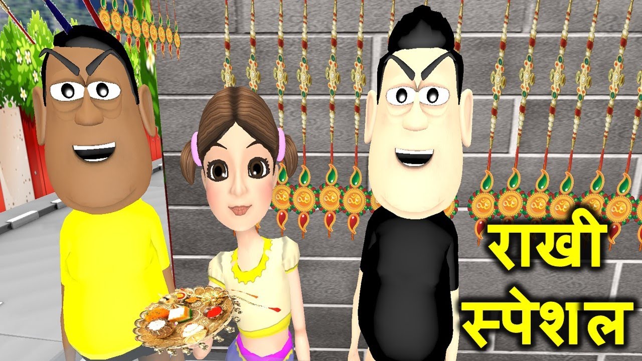 MY JOKE OF - Rakhi Special Funny Comedy Video (राखी स्पेशल) | Kala ...