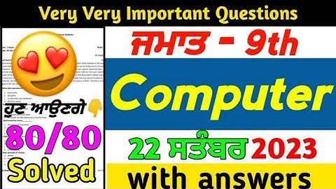 PSEB 9th class Computer 100% Real Paper September 2023 | #pseb