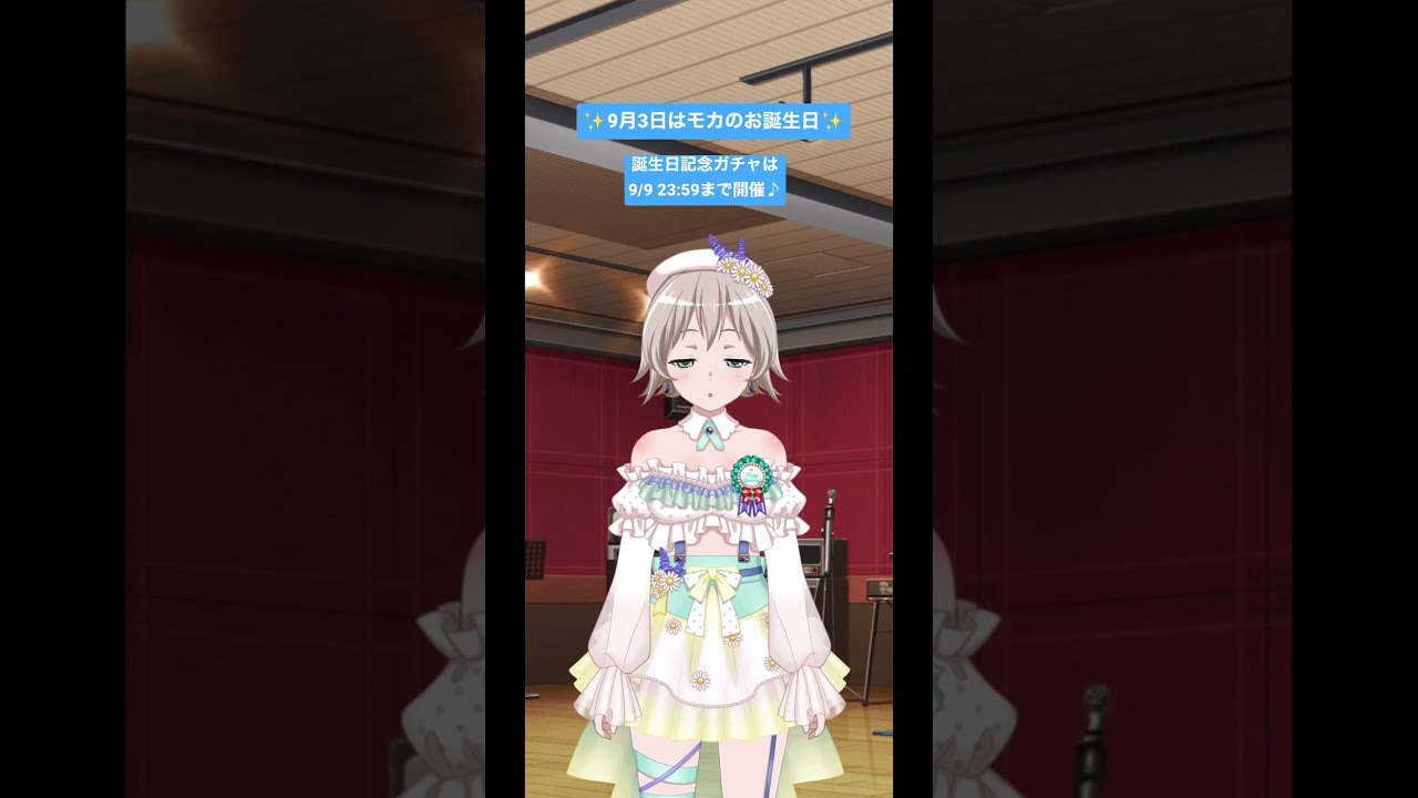 バンドリ 青葉モカ バースデー ボックス 誕生日記念ガチャ限定 青葉モカ #shorts - YouTube