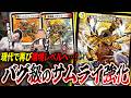 新弾最強クラスの援軍《バザガベルグ・閃光・ドラゴン》は元環境トップ『赤白サムライ』の救世主です。【デュエマ/対戦】
