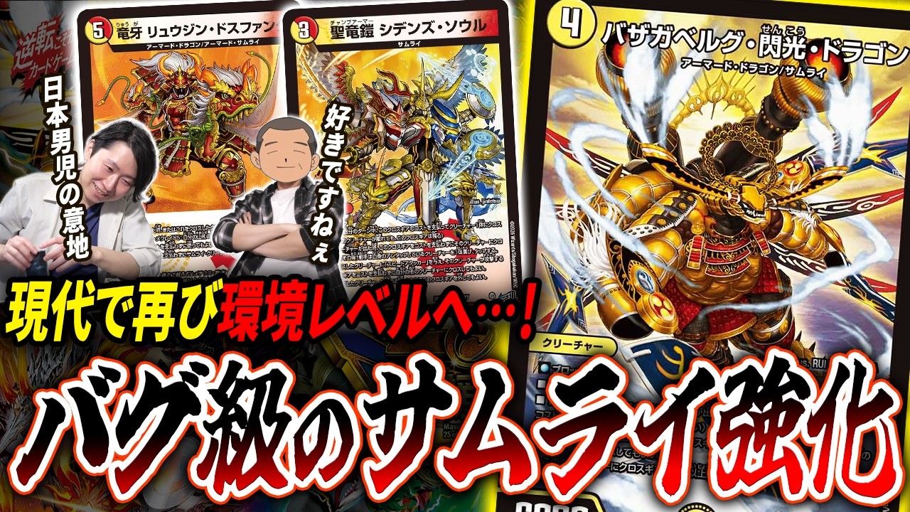 The newest addition, the powerful Bazagaberg Flash Dragon, is a