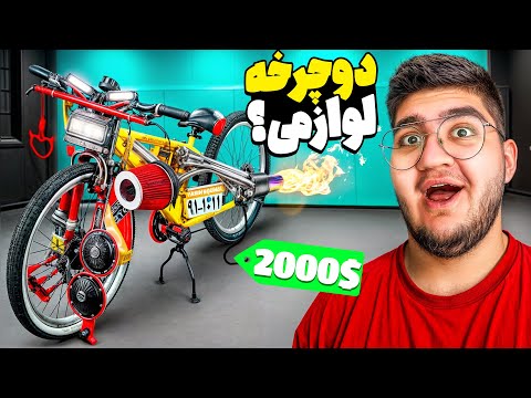 هزینه اسپورت دوچرخه چقدره 100 میلیون لوازم