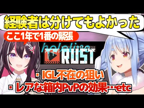 【holoRUST】主催を終えたぺこらAZKiの感想。初心者を活躍させる狙い,裏切りが発生しない統率,反省点etc「もしまつりがAチームにいたら…」【ホロライブ 切り抜き/兎田ぺこら/AZKi】