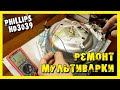 ✔️Ремонт мультиварки Phillips HD3039. Типичная поломка.