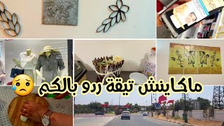 ردوا  بالكم ?لقطات من روتيني في فيلا ديكورات من صنع يدوي