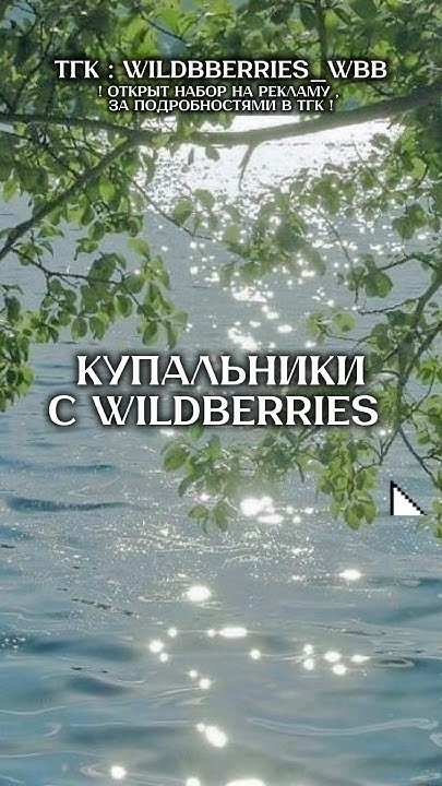 Купальники с WB #dance #вб #вайлдберриз #вещисвб #wildberries # ...