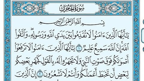 سورة الحجرات مكتوبة / ناصر القطامي - Surat AlHujurat written / Nasser Al-Qatami