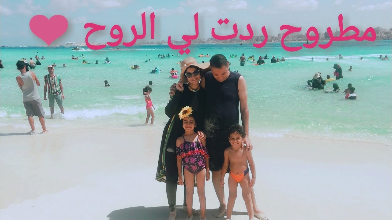 شاطئ الغرام مرسي مطروح والله العظيم ندمت😑 فلوج تاني يوم ف مطروح 🏖️