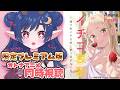 【#AnimeFesta 同時視聴】イチゴ哀歌を一緒に見ちゃお💖【Vtuber/オトナアニメ】#PR
