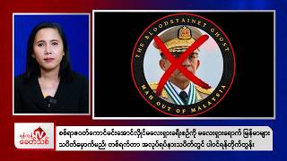 Khit Thit Morning News | 5 October 2026