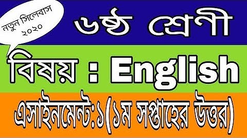 Class 6 Assignment ||English 1 || ৬ষ্ঠ শ্রেণির এ্যাসাইনমেন্ট || ইংরেজি