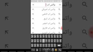 طريقه تنزيل الواتس اب الذهبي 2018 screenshot 5