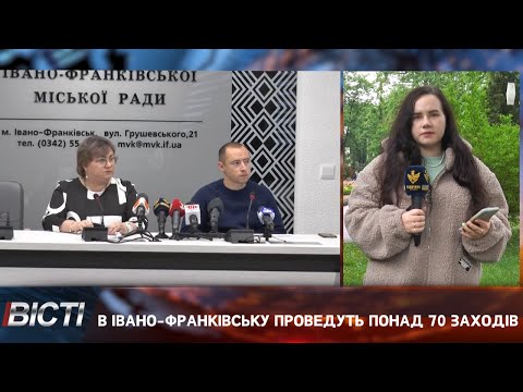 З нагоди свят в Івано-Франківську проведуть понад 70 заходів