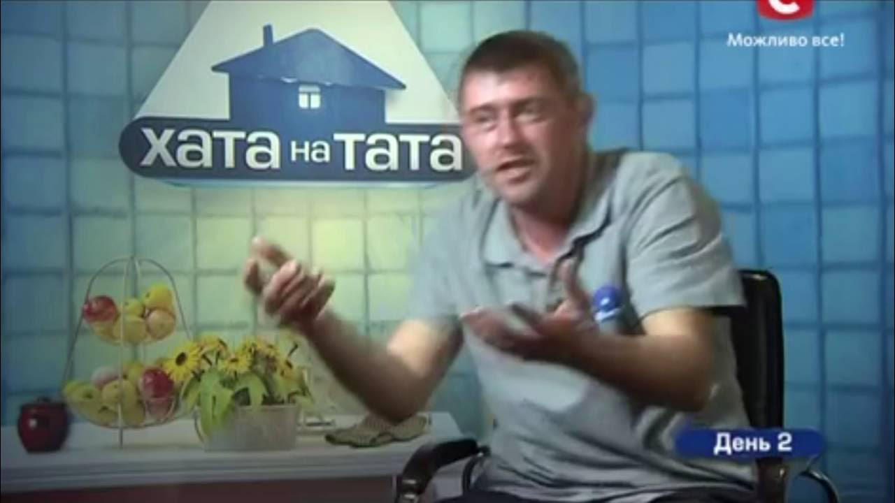 Хата на тату новое