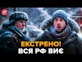 ⚡️В Москві ЧП! Такого РОСІЯНИ ЩЕ НЕ БАЧИЛИ: повна КАТАСТРОФА. РФ ЗАМЕРЗАЄ. Масштабна АВАРІЯ