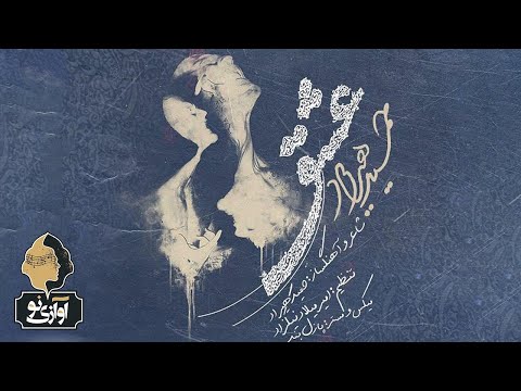 Hamid Hiraad - Eshgh | OFFICIAL TRACK ( حمید هیراد - عشق )