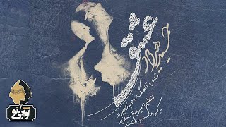 Hamid Hiraad - Eshgh | OFFICIAL TRACK ( حمید هیراد - عشق )