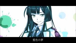 藍色の夢は熱を帯びない / 東北ずん子