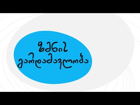 ზმნის გარდამავლობა