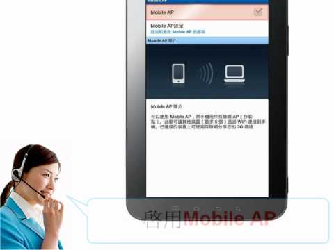 PCCW Mobile Video Tutorial -- Android -- Samsung Galaxy Tab -- Tethering Setting
