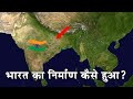 भारत का निर्माण कैसे हुआ|How was India Formed|Formation of India (Pangea, Gondwanaland and Laurasia)