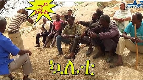 New Eritrean Series 2020 kualiety season S02 part 2 // ኳሌቲ ምዕራፍ2/ 2ክፋል