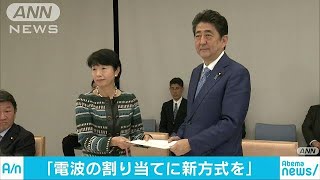 電波割り当てに新方式を　答申を安倍総理に手渡し(17/11/30)